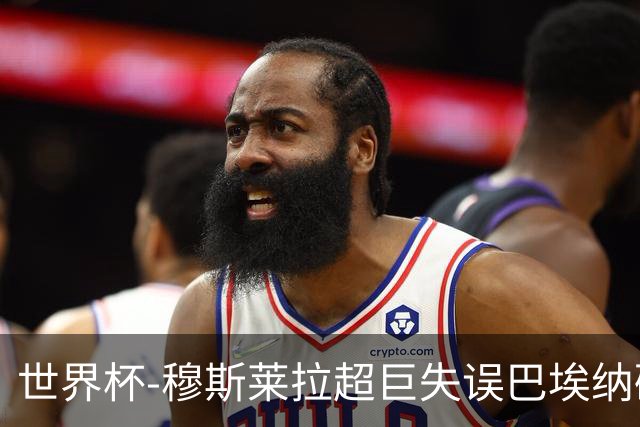 世界杯-穆斯莱拉超巨失误巴埃纳破门 半场西班牙1-0乌拉圭